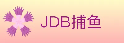 JDB捕鱼 logo